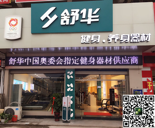 beats365官方网站集团泰安旗舰店-舒华健身·养身器材